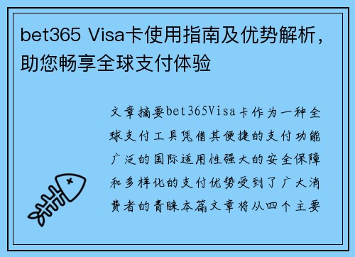 bet365 Visa卡使用指南及优势解析，助您畅享全球支付体验