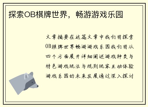 探索OB棋牌世界，畅游游戏乐园