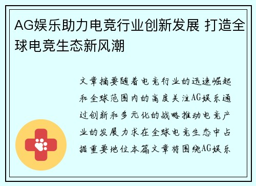 AG娱乐助力电竞行业创新发展 打造全球电竞生态新风潮