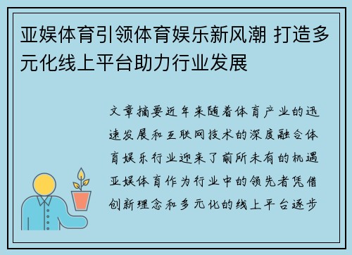 亚娱体育引领体育娱乐新风潮 打造多元化线上平台助力行业发展