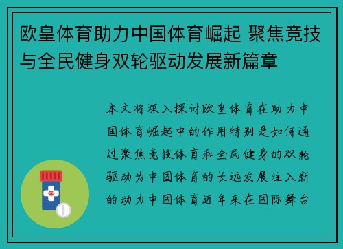 欧皇体育助力中国体育崛起 聚焦竞技与全民健身双轮驱动发展新篇章