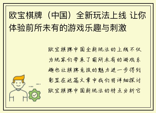 欧宝棋牌（中国）全新玩法上线 让你体验前所未有的游戏乐趣与刺激