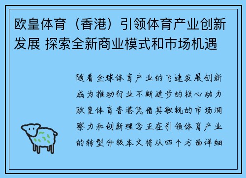 欧皇体育（香港）引领体育产业创新发展 探索全新商业模式和市场机遇