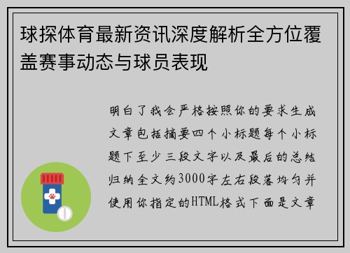 球探体育最新资讯深度解析全方位覆盖赛事动态与球员表现