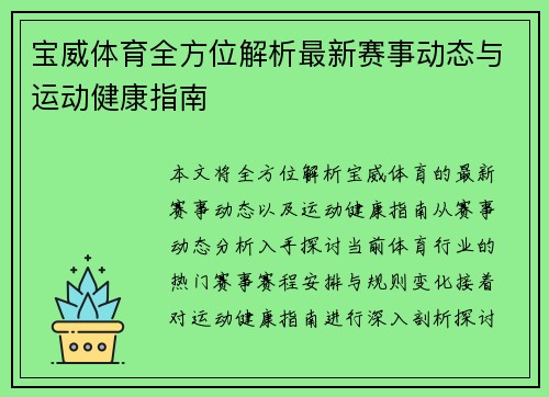 宝威体育全方位解析最新赛事动态与运动健康指南