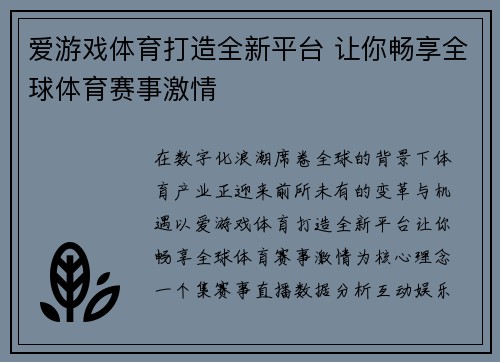 爱游戏体育打造全新平台 让你畅享全球体育赛事激情 爱游戏体育打造全新平台 让你畅享全球体育赛事激情