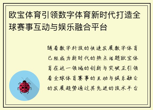 欧宝体育引领数字体育新时代打造全球赛事互动与娱乐融合平台 欧宝体育引领数字体育新时代打造全球赛事互动与娱乐融合平台