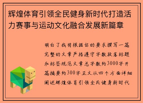 辉煌体育引领全民健身新时代打造活力赛事与运动文化融合发展新篇章