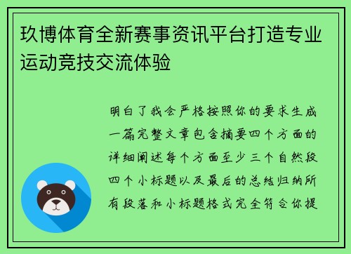 玖博体育全新赛事资讯平台打造专业运动竞技交流体验 玖博体育全新赛事资讯平台打造专业运动竞技交流体验