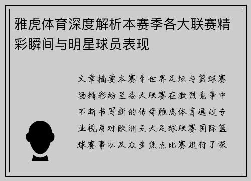 雅虎体育深度解析本赛季各大联赛精彩瞬间与明星球员表现 雅虎体育深度解析本赛季各大联赛精彩瞬间与明星球员表现