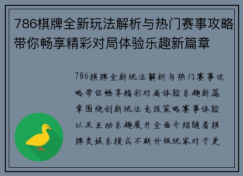 786棋牌全新玩法解析与热门赛事攻略带你畅享精彩对局体验乐趣新篇章