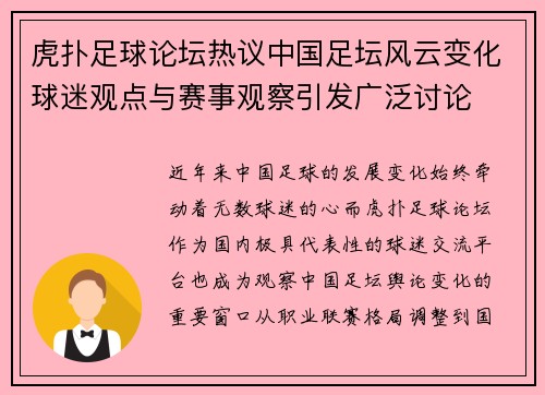 虎扑足球论坛热议中国足坛风云变化球迷观点与赛事观察引发广泛讨论 虎扑足球论坛热议中国足坛风云变化球迷观点与赛事观察引发广泛讨论